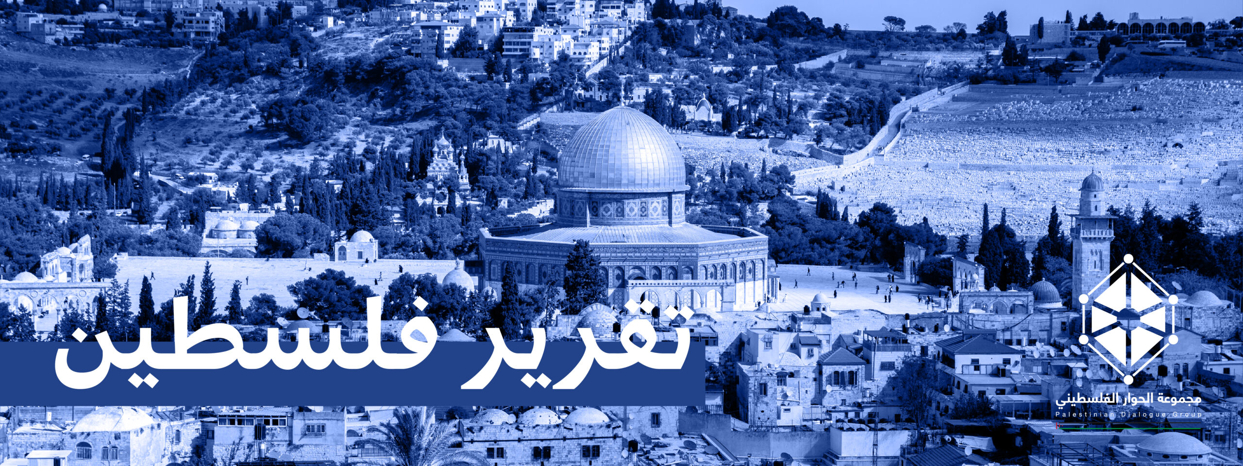 تقرير فلسطين، العدد الرابع عشر
