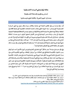 علاقة تركيا بقطبي السياسة الفلسطينية.. محدداتها، تقييم التجربة، إمكانية تطورها ومستقبلها