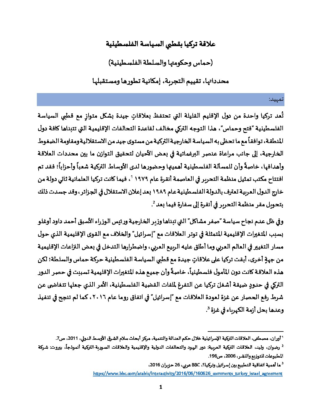 إمكانية تشكيل جبهة وطنية فلسطينية