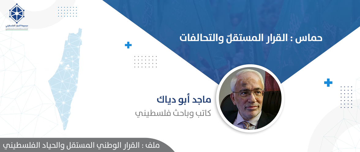 حماس، القرار المستقل والتحالفات