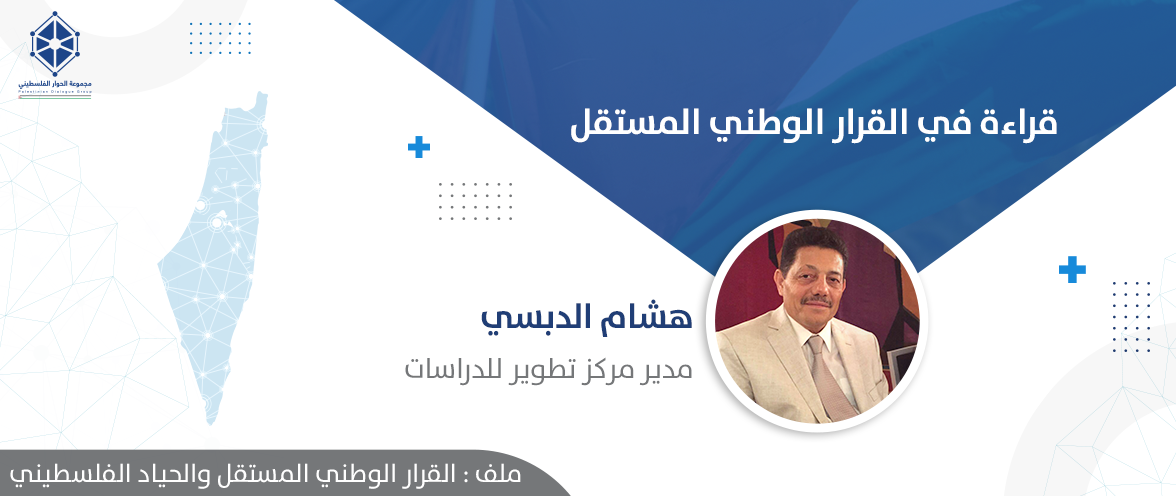 القرار الوطني المستقل والحياد الفلسطيني: هل الأمر ممكناً؟