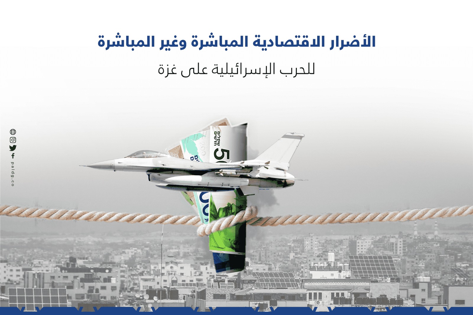 الأضرار الاقتصادية للعدوان الإسرائيلي الأخير على قطاع غزة