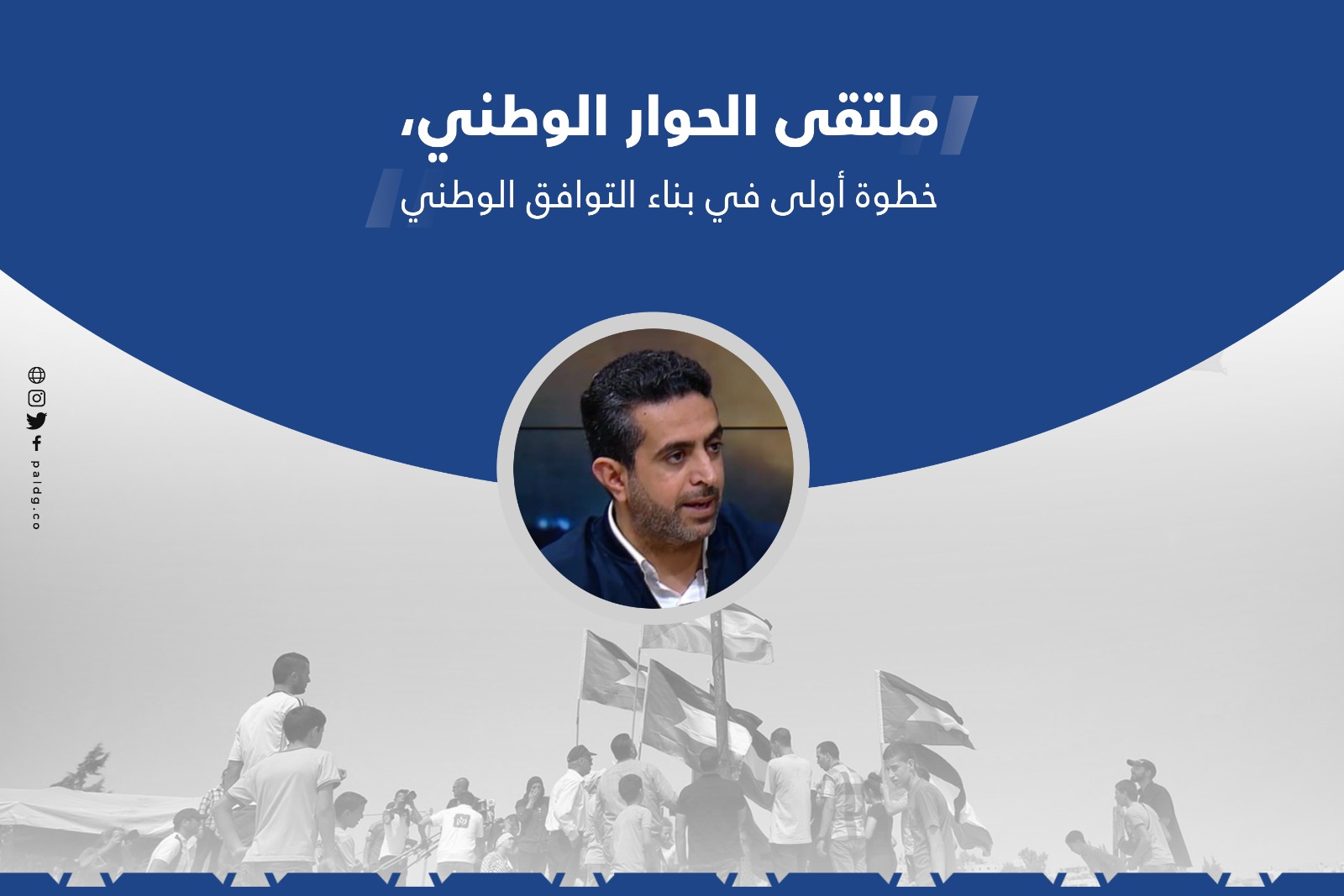 ملتقى الحوار الوطني خطوة أولى في بناء التوافق الوطني