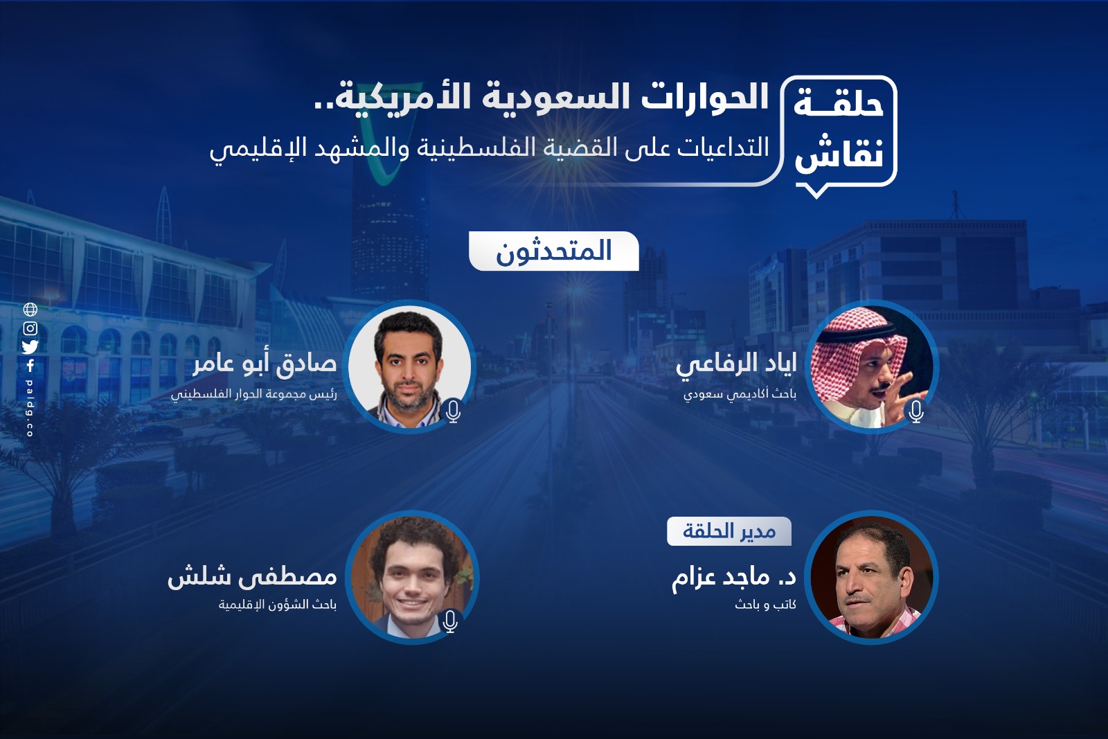 حوار فلسطين