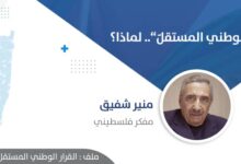 Photo of “القرار الوطني المستقلّ”.. لماذا؟