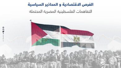 Photo of الفرص الاقتصادية و المحاذير السياسية التفاهمات الفلسطينية المصرية المحتملة